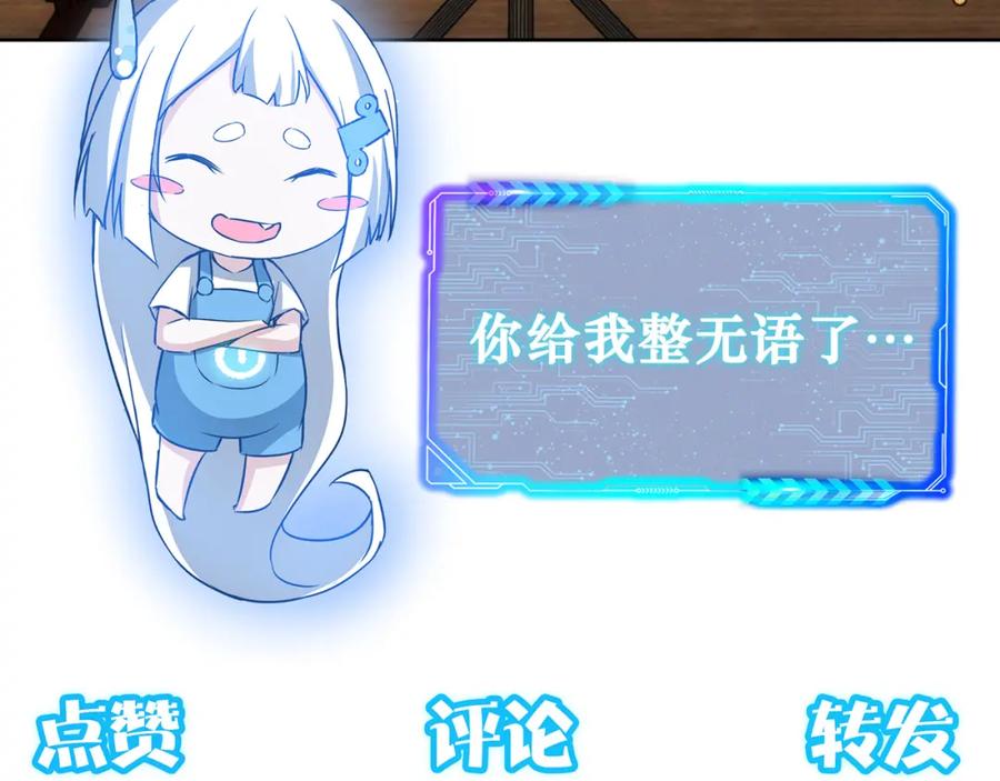 我能看到成功率 第164话 胖爷威武 第100页