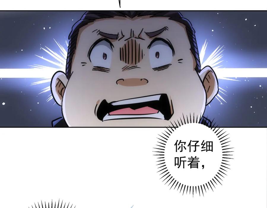 我能看到成功率 第164话 胖爷威武 第43页