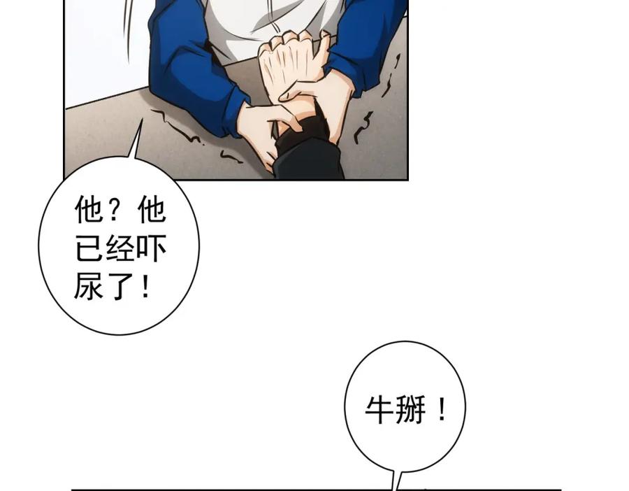 我能看到成功率 第164话 胖爷威武 第32页