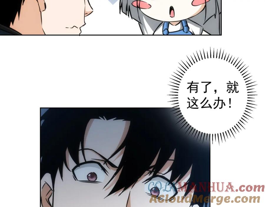 我能看到成功率 第164话 胖爷威武 第37页
