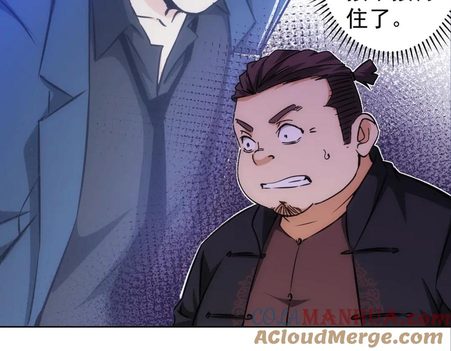 我能看到成功率 第164话 胖爷威武 第45页