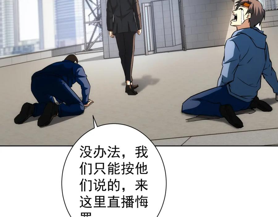 我能看到成功率 第164话 胖爷威武 第76页