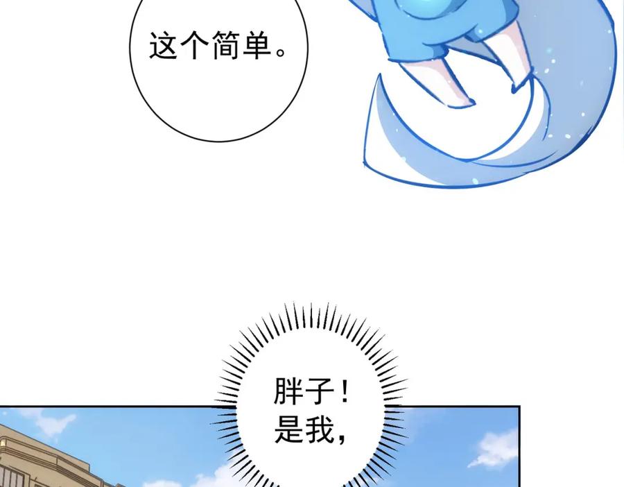 我能看到成功率 第164话 胖爷威武 第40页