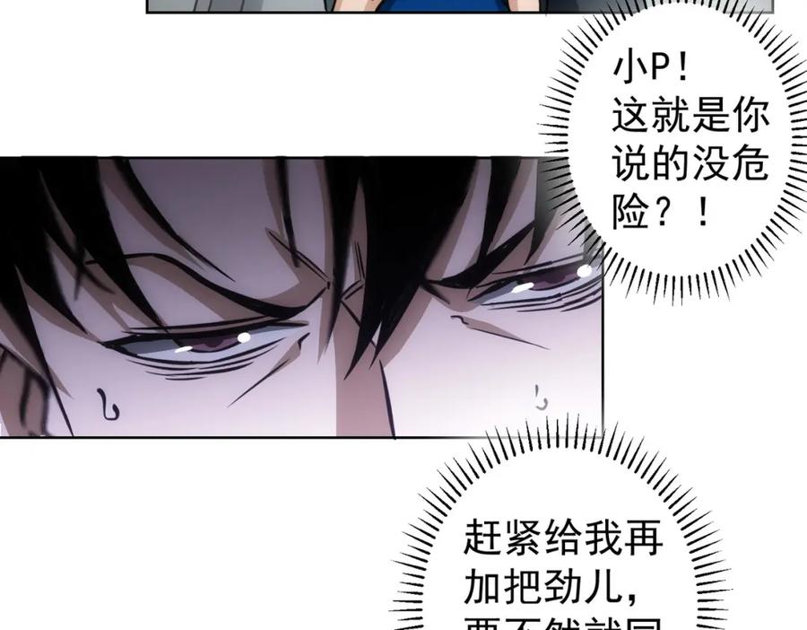我能看到成功率 第164话 胖爷威武 第12页
