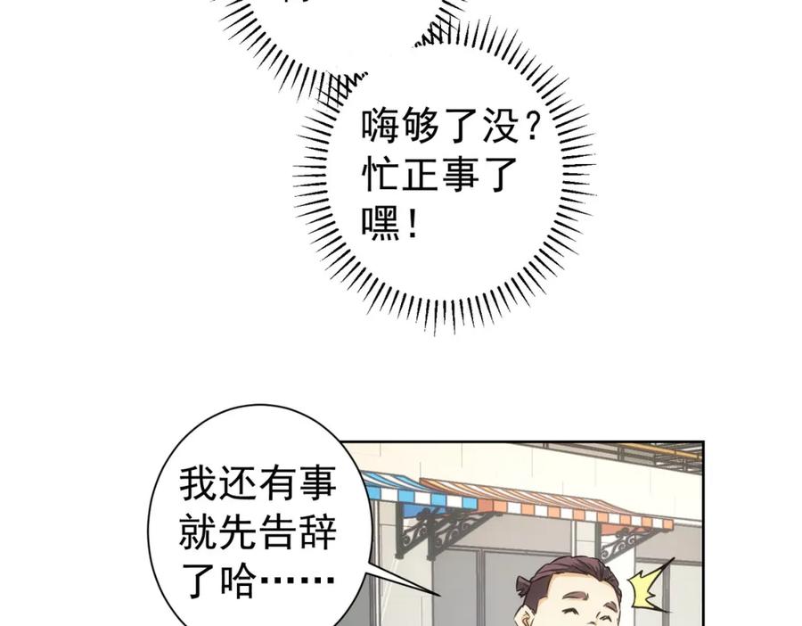 我能看到成功率 第164话 胖爷威武 第86页