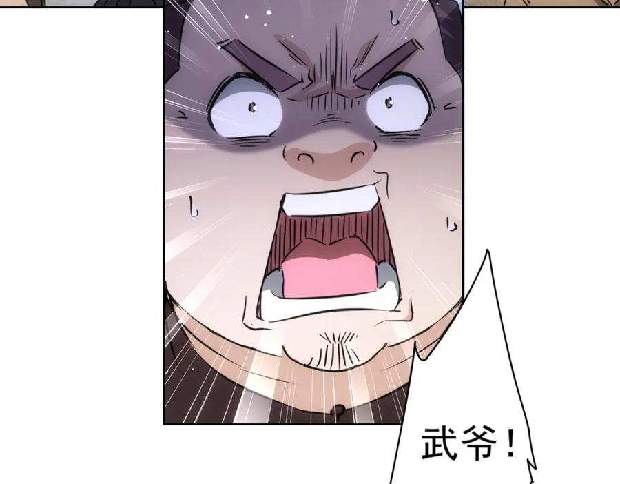我能看到成功率 第164话 胖爷威武 第7页