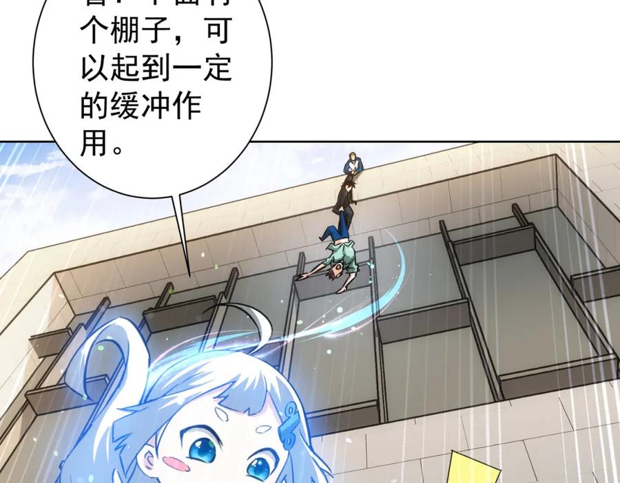 我能看到成功率 第164话 胖爷威武 第34页