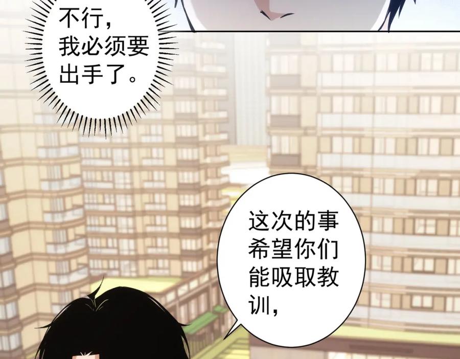我能看到成功率 第164话 胖爷威武 第78页