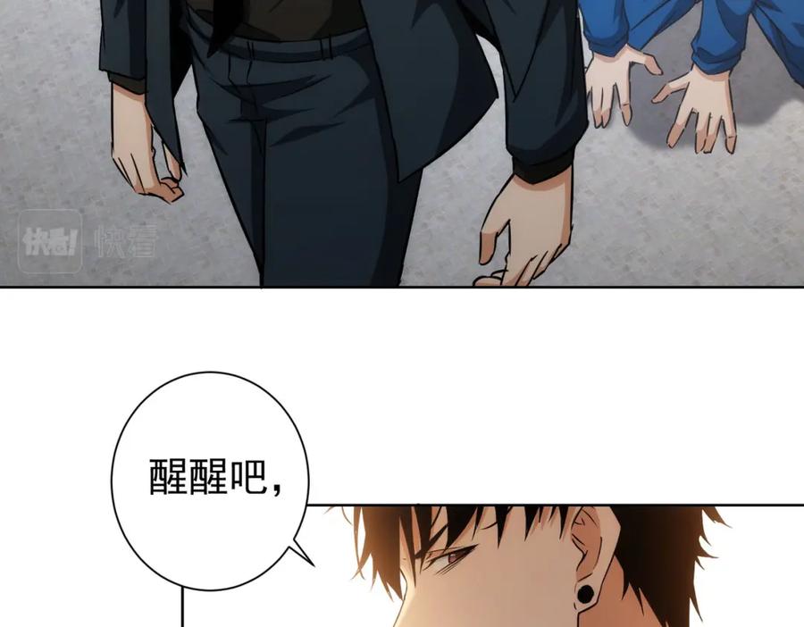 我能看到成功率 第164话 胖爷威武 第80页