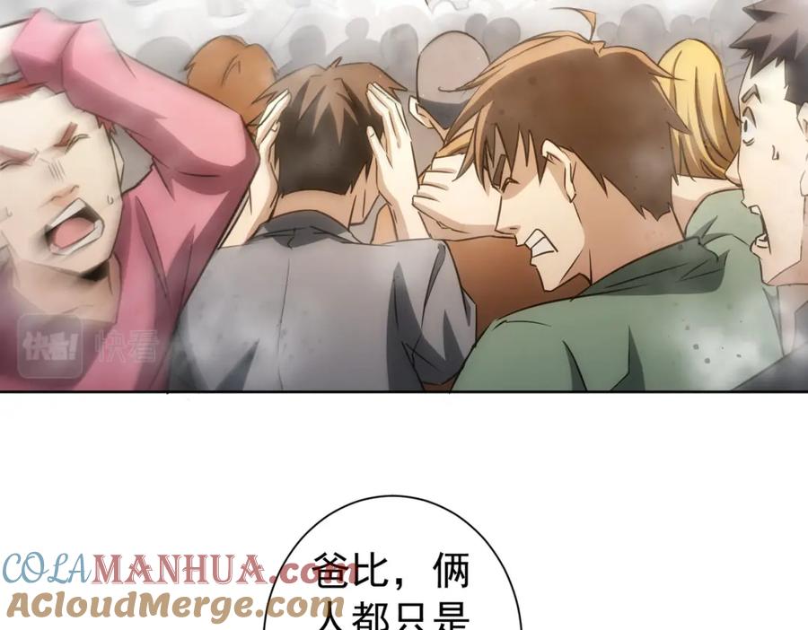 我能看到成功率 第164话 胖爷威武 第61页
