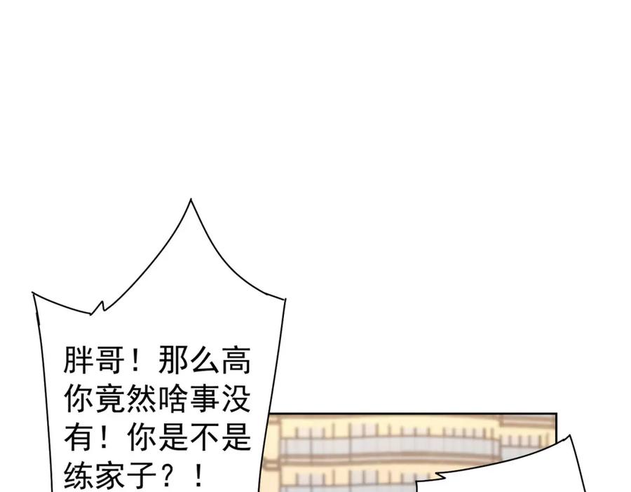 我能看到成功率 第164话 胖爷威武 第82页