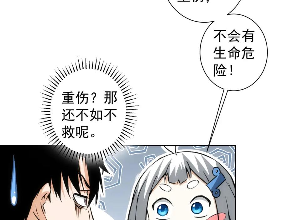 我能看到成功率 第164话 胖爷威武 第36页
