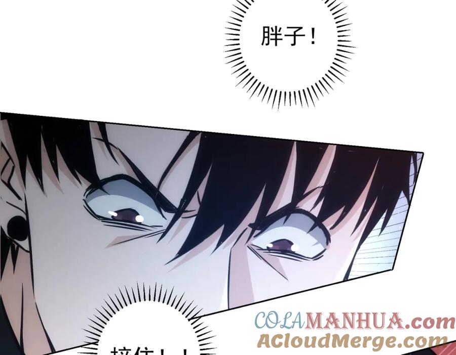 我能看到成功率 第164话 胖爷威武 第53页