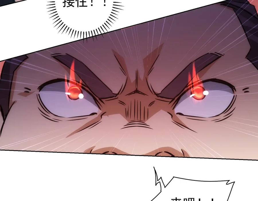 我能看到成功率 第164话 胖爷威武 第54页