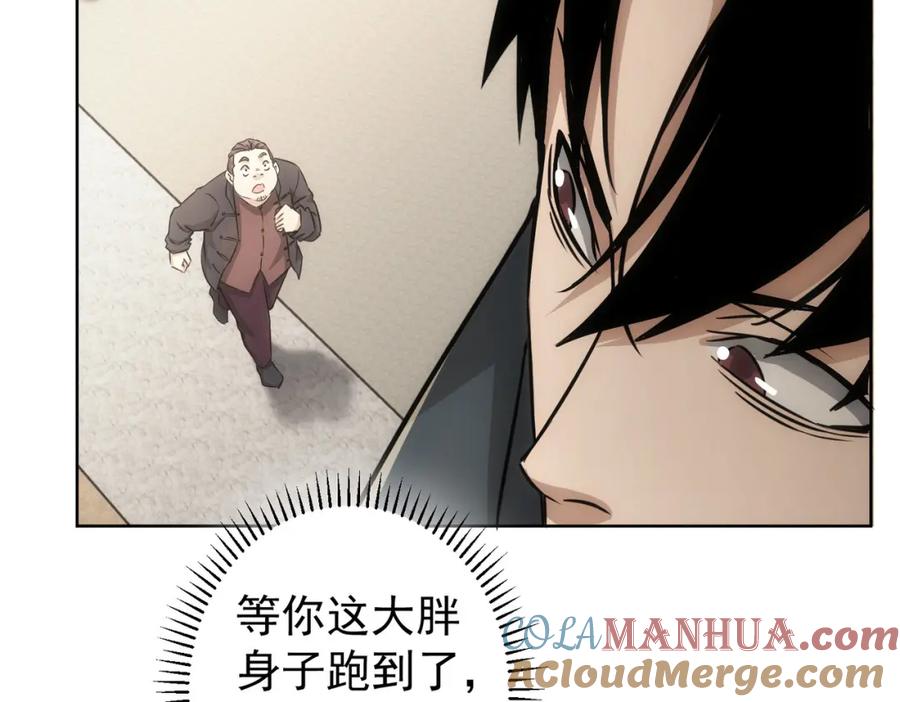 我能看到成功率 第164话 胖爷威武 第25页