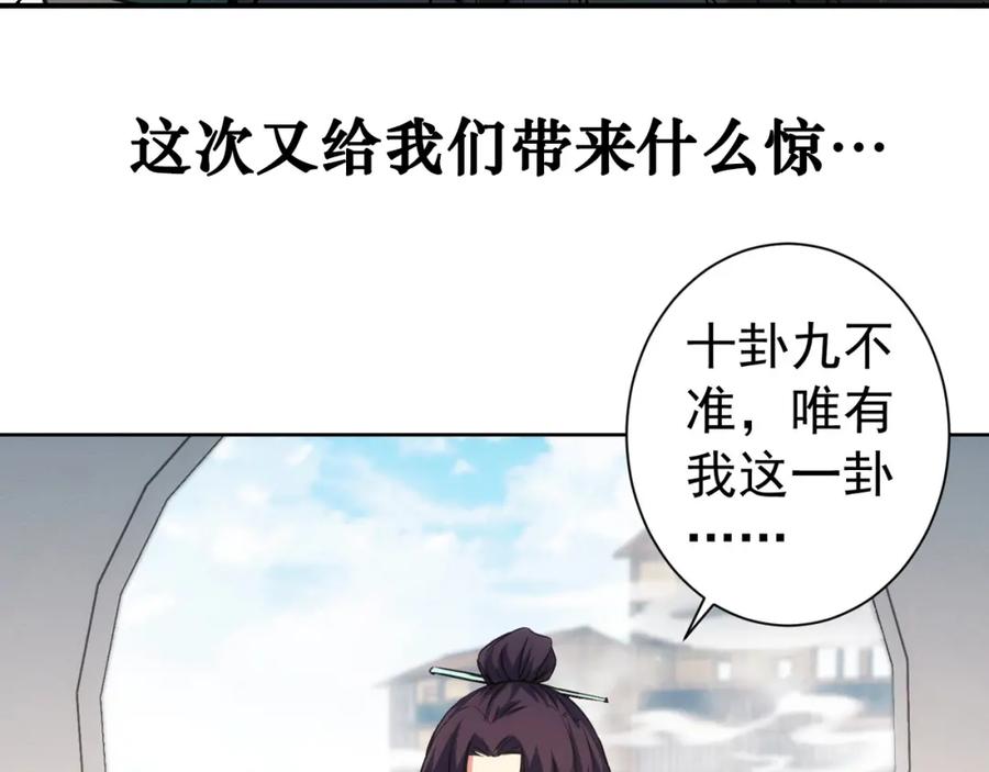 我能看到成功率 第164话 胖爷威武 第98页