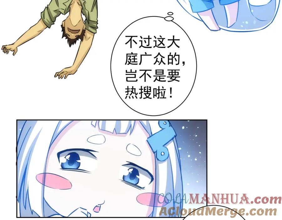 我能看到成功率 第164话 胖爷威武 第17页