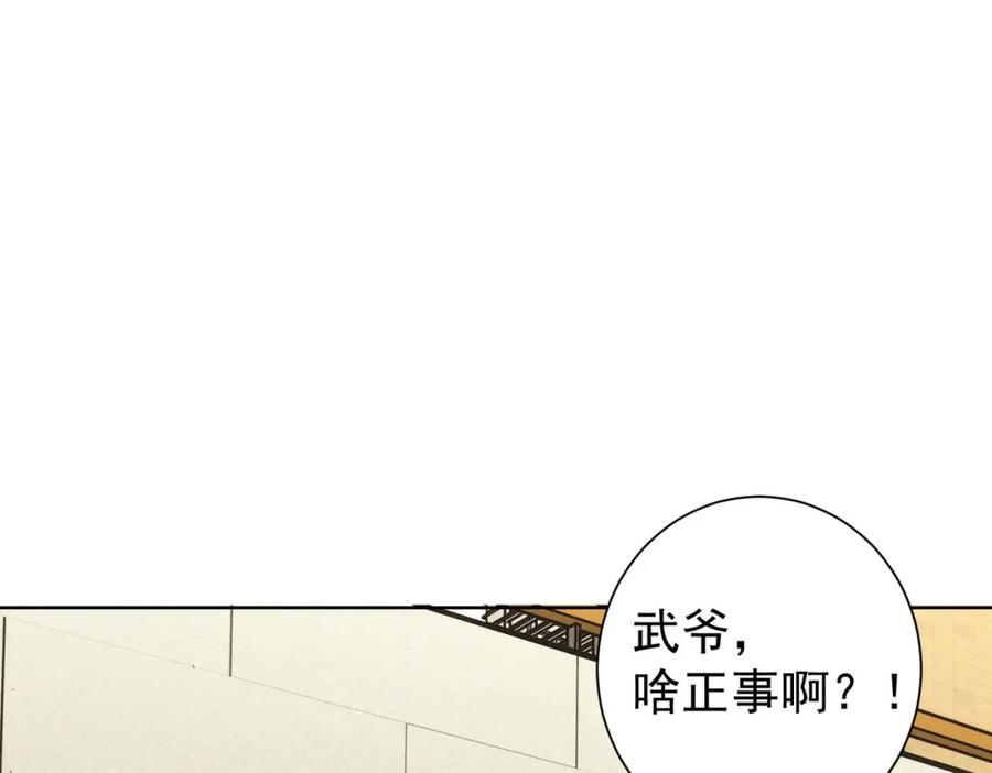 我能看到成功率 第164话 胖爷威武 第88页