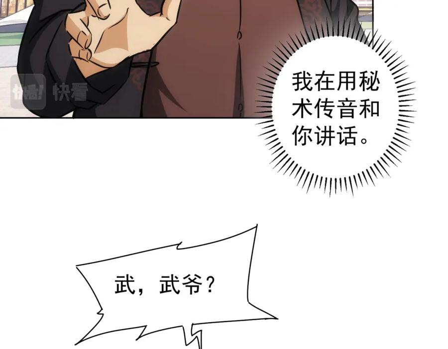 我能看到成功率 第164话 胖爷威武 第42页