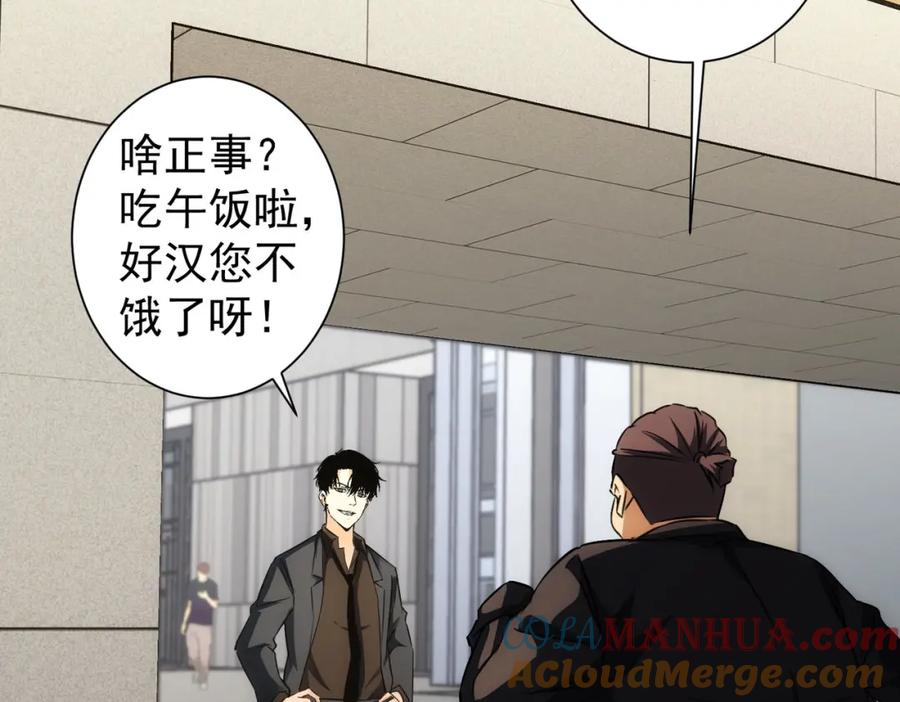 我能看到成功率 第164话 胖爷威武 第89页