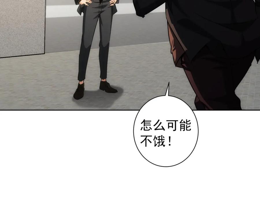 我能看到成功率 第164话 胖爷威武 第90页