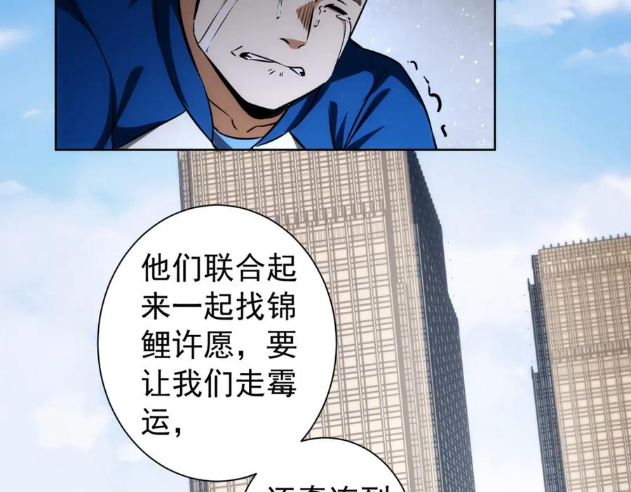 我能看到成功率 第164话 胖爷威武 第74页