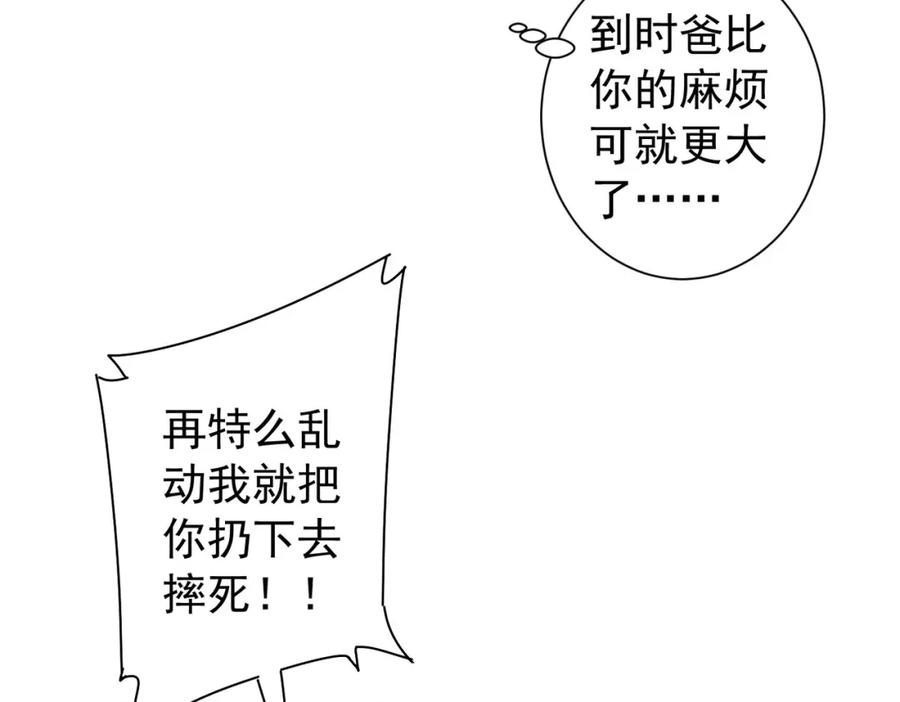 我能看到成功率 第164话 胖爷威武 第18页