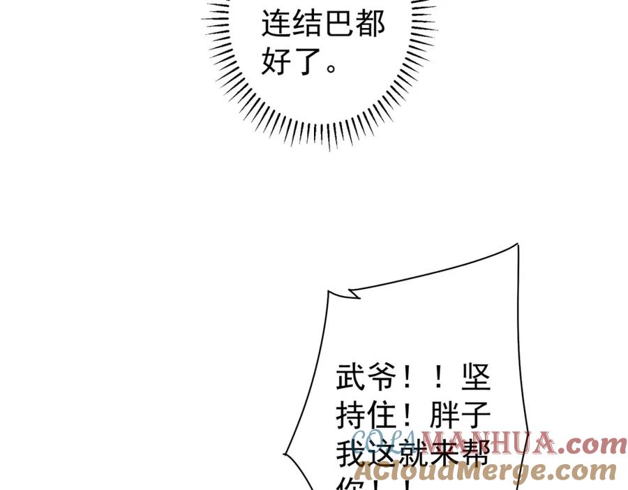我能看到成功率 第164话 胖爷威武 第21页