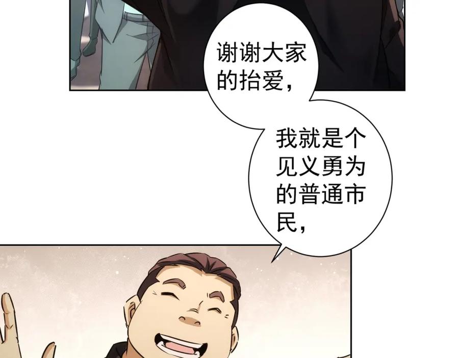 我能看到成功率 第164话 胖爷威武 第84页