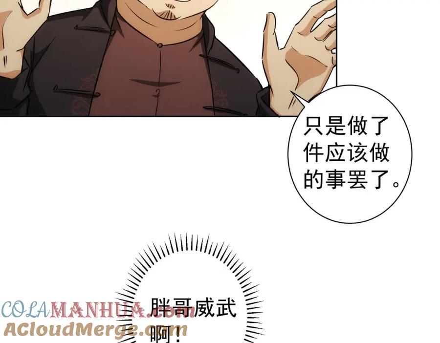 我能看到成功率 第164话 胖爷威武 第85页