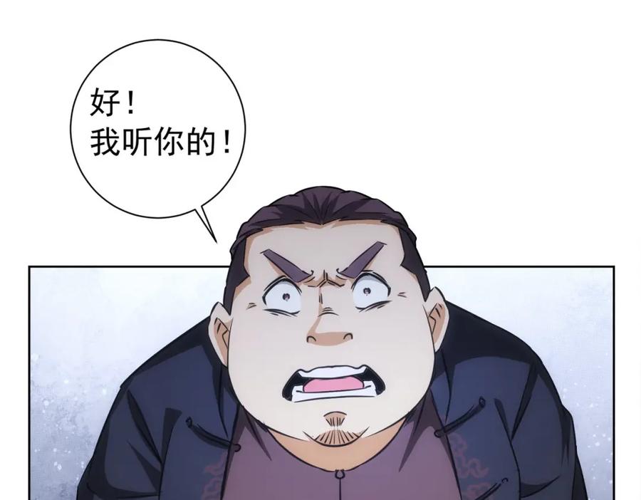 我能看到成功率 第164话 胖爷威武 第27页