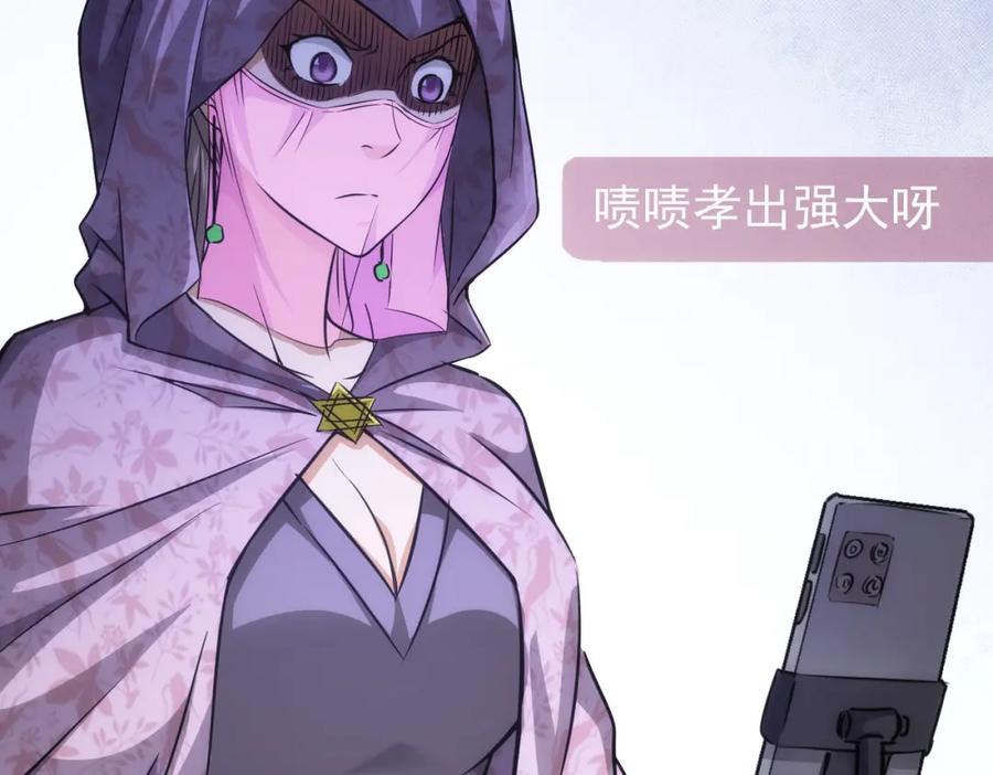 我能看到成功率 第165话 损招 第83页