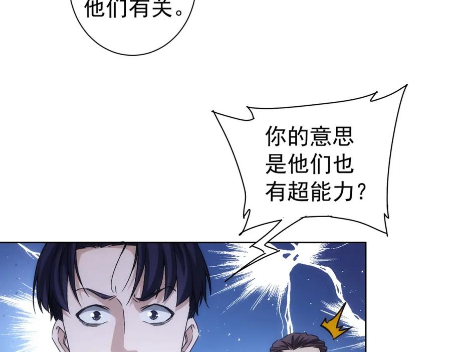 我能看到成功率 第165话 损招 第52页