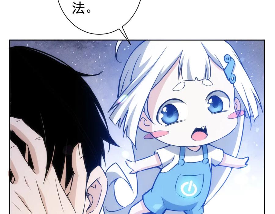 我能看到成功率 第165话 损招 第18页