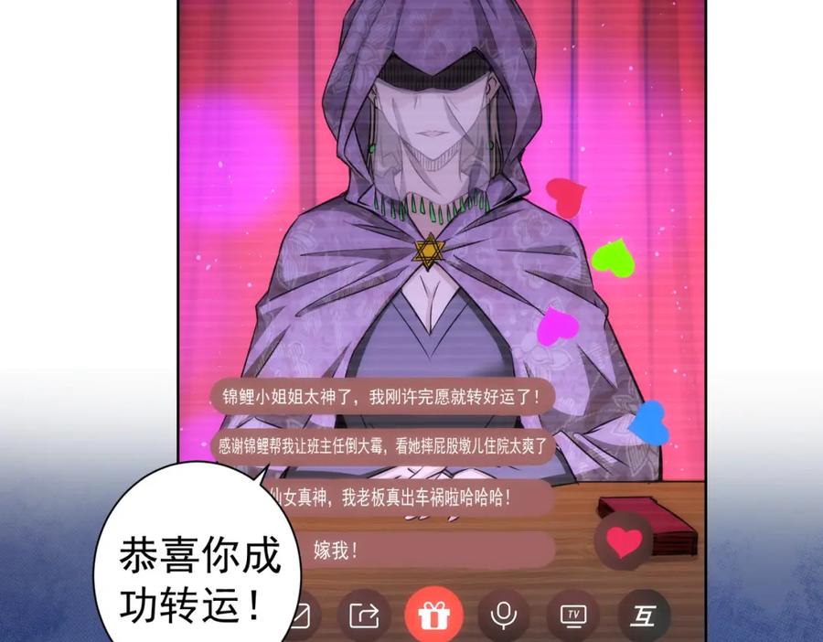 我能看到成功率 第165话 损招 第11页