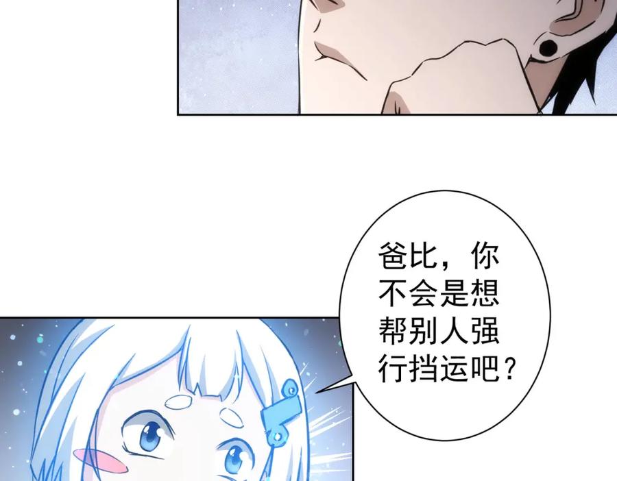 我能看到成功率 第165话 损招 第15页