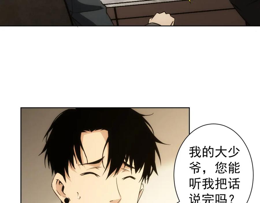 我能看到成功率 第165话 损招 第26页