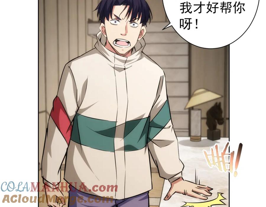 我能看到成功率 第165话 损招 第37页