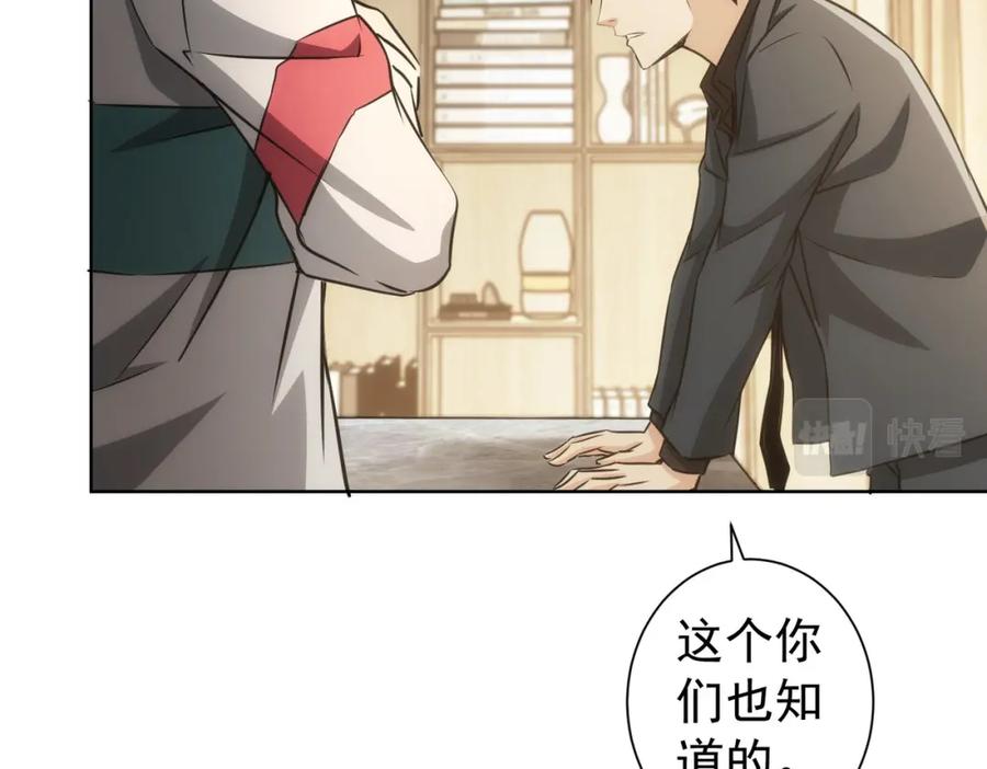 我能看到成功率 第165话 损招 第50页