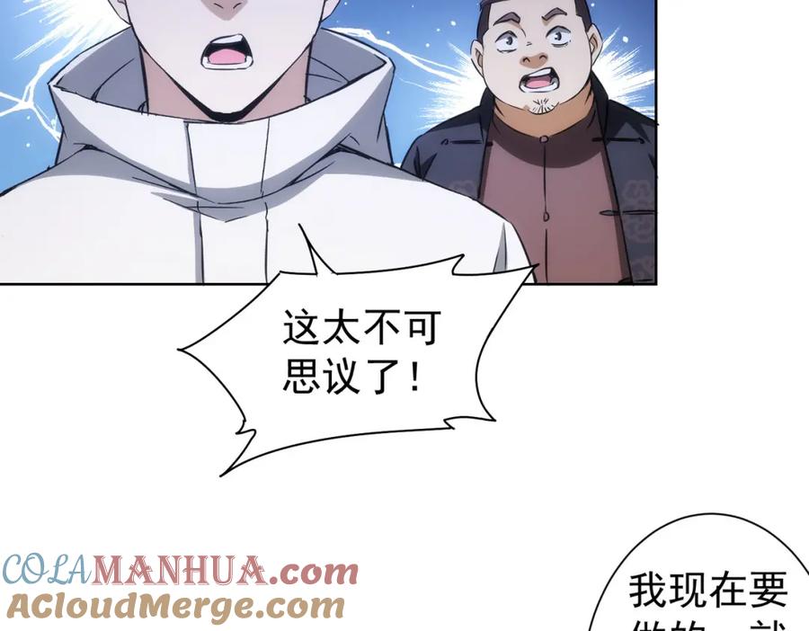 我能看到成功率 第165话 损招 第53页