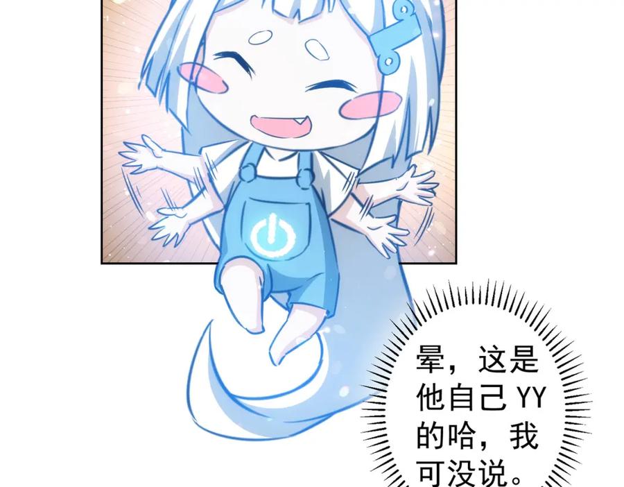 我能看到成功率 第165话 损招 第68页