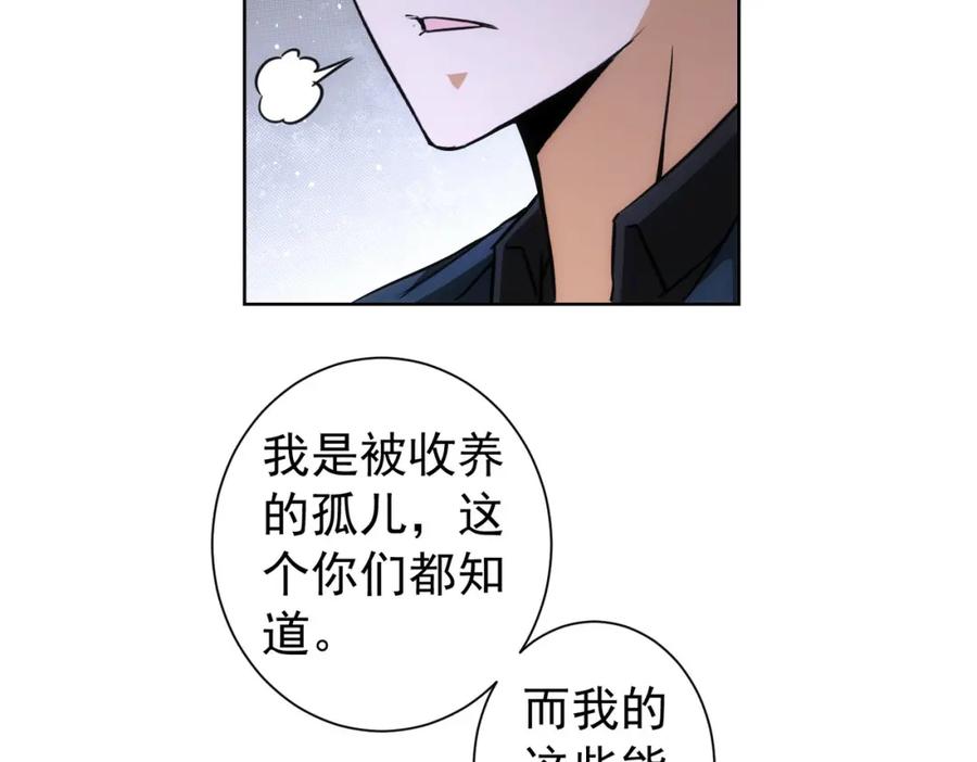 我能看到成功率 第165话 损招 第43页