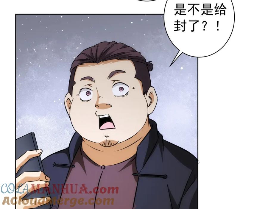 我能看到成功率 第165话 损招 第85页