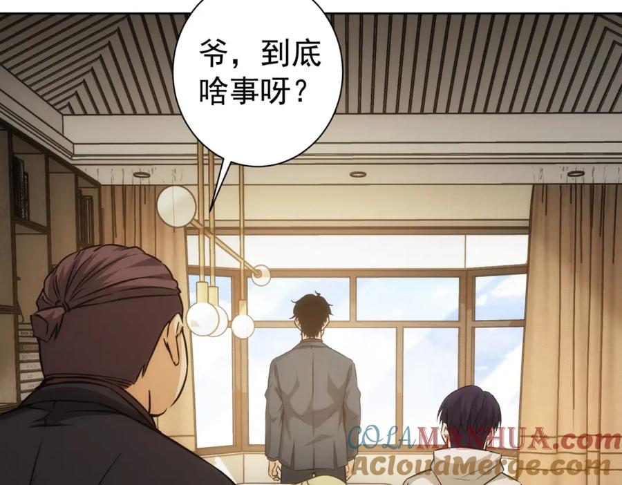 我能看到成功率 第165话 损招 第33页