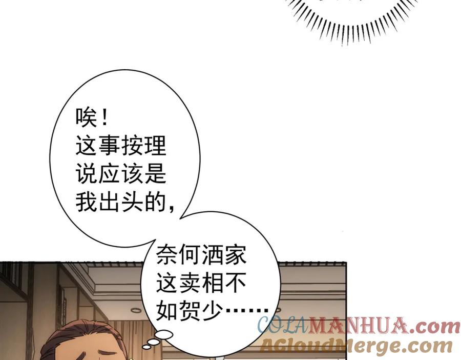我能看到成功率 第165话 损招 第69页