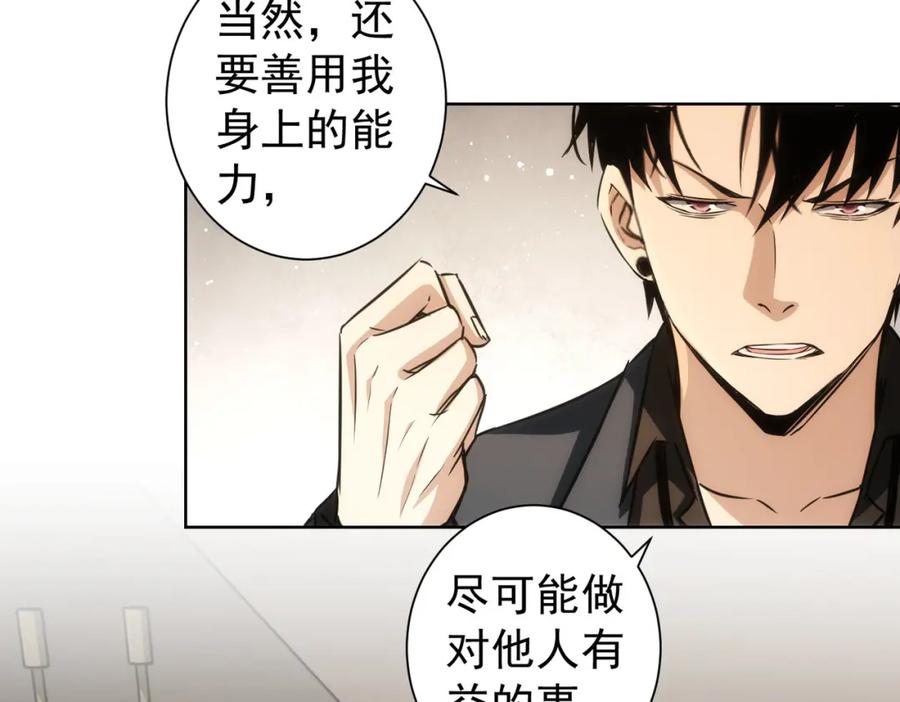 我能看到成功率 第165话 损招 第56页