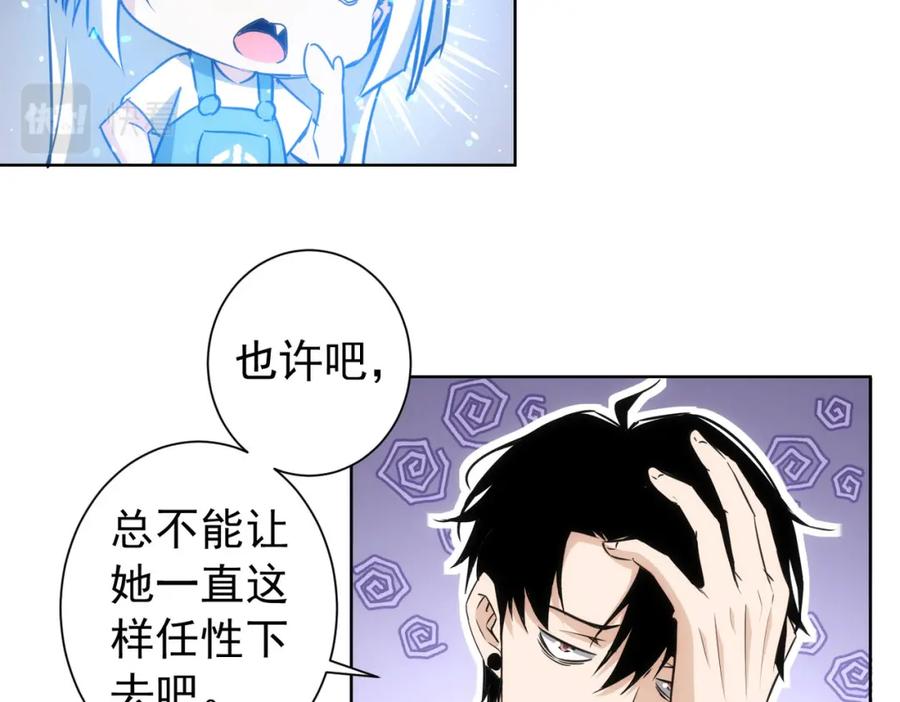 我能看到成功率 第165话 损招 第16页
