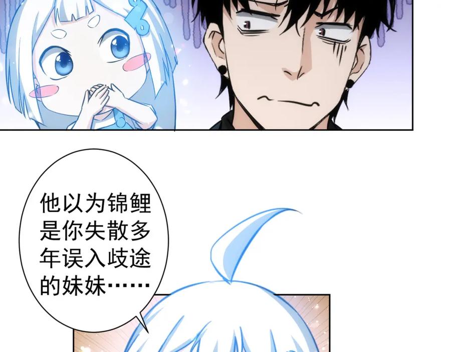 我能看到成功率 第165话 损招 第67页
