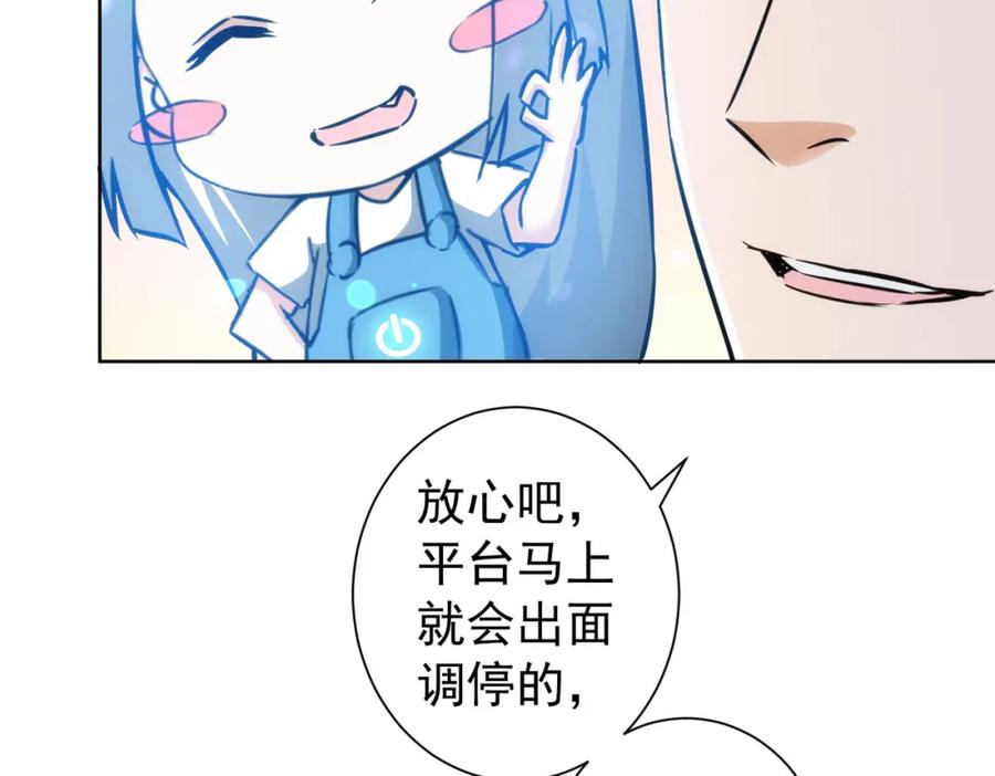 我能看到成功率 第165话 损招 第87页