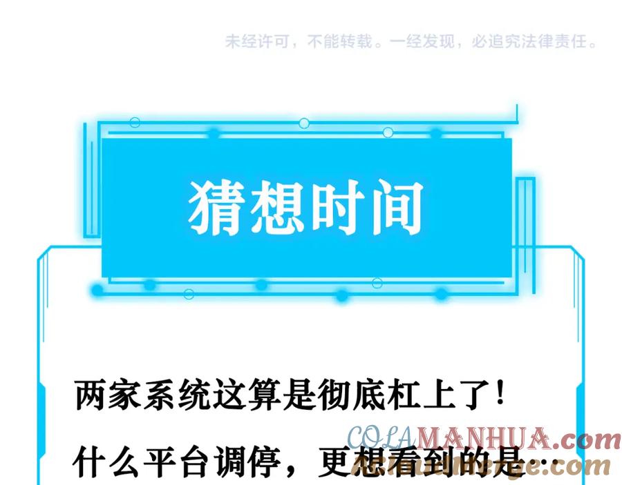 我能看到成功率 第165话 损招 第93页
